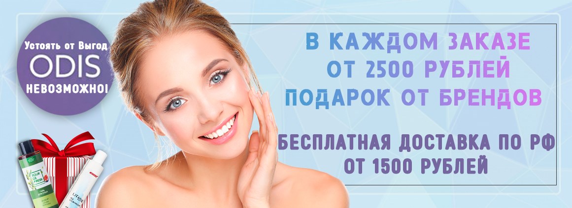 В каждом заказе подарок за покупку и Бесплатная доставка