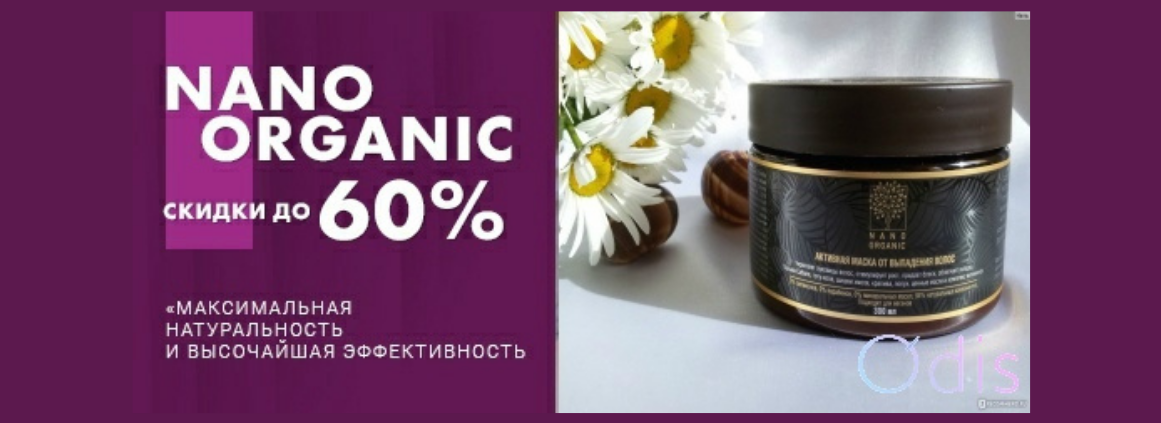 Нано органик